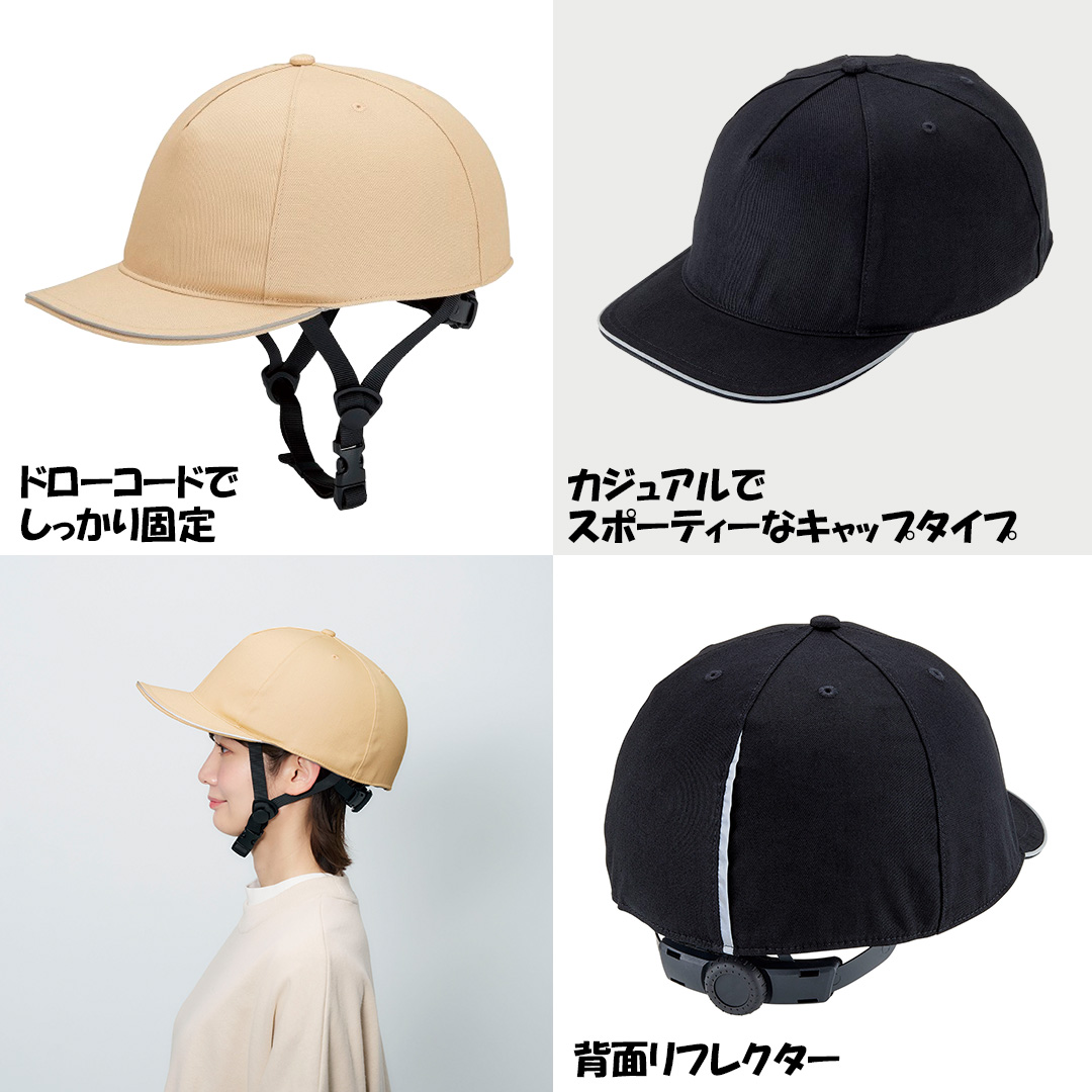 爆買 おしゃヘル ヘルメット・ツイルキャップ セット コジット
