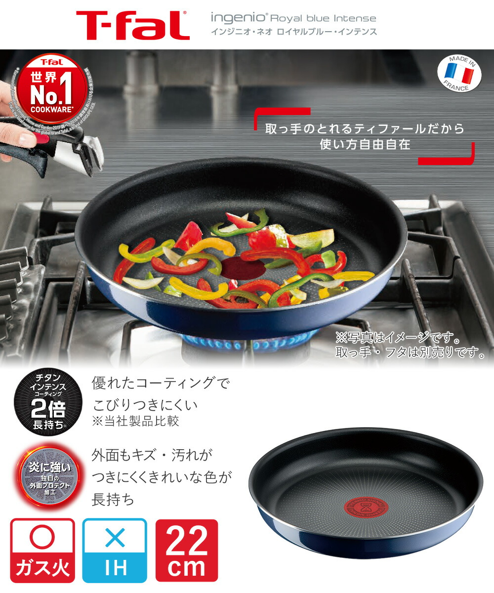 インジニオ・ネオ ティファール T-fal ロイヤルブルー・インテンス