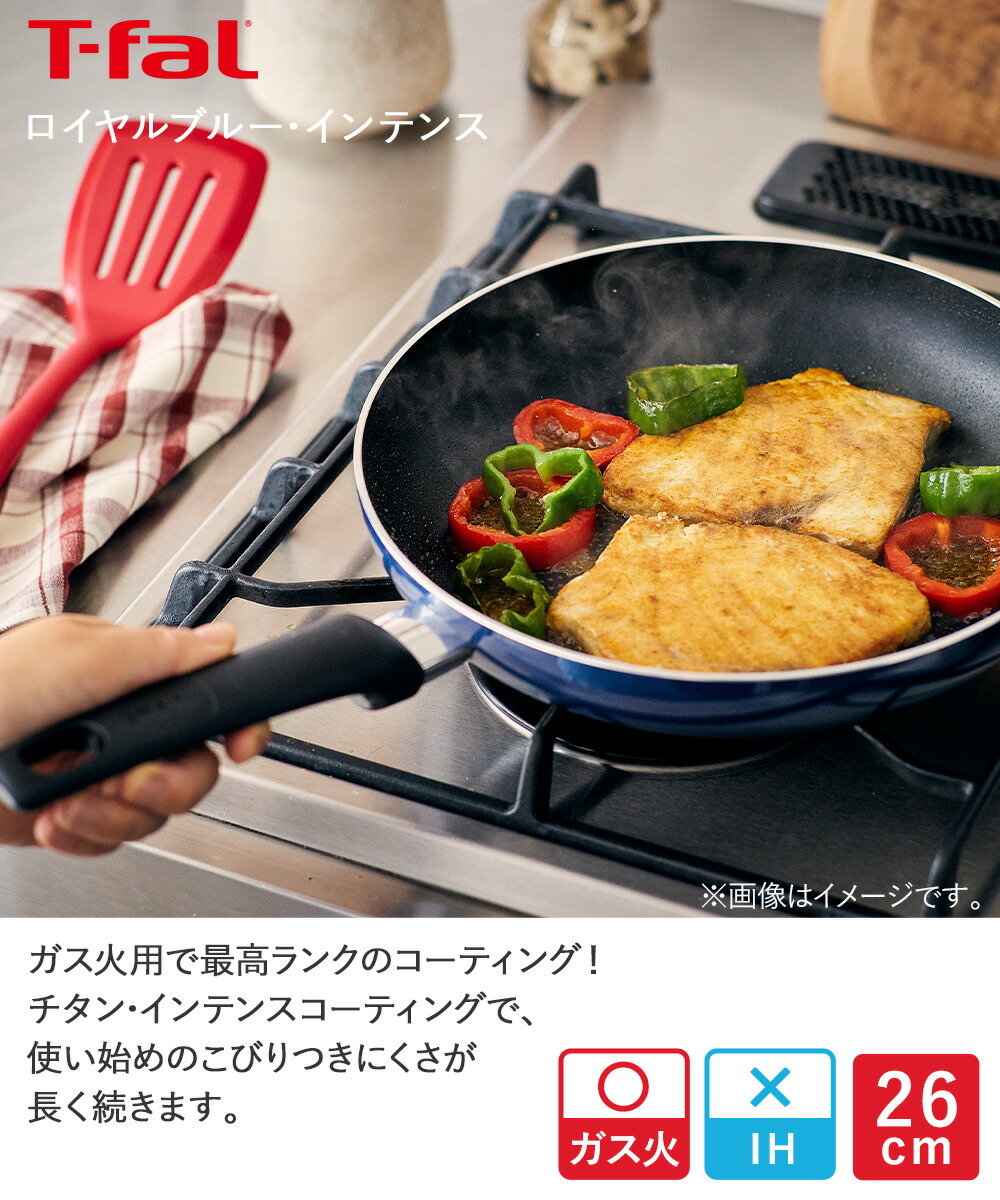 T-fal（ティファール） ロイヤルブルー・インテンス フライパン ガス火