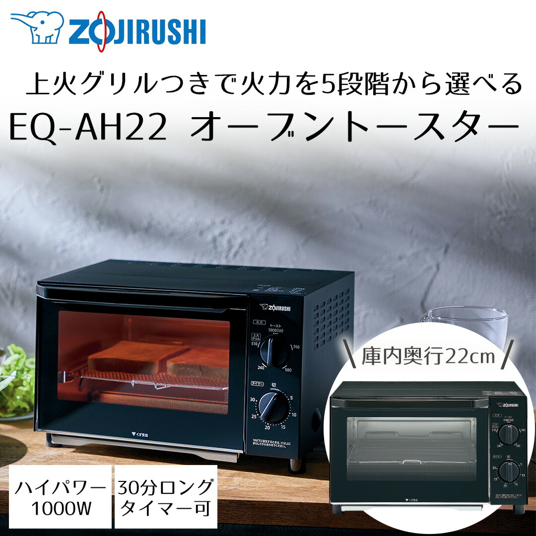 オーブントースター 象印 EQ-AH22 こんがり倶楽部 マットブラック