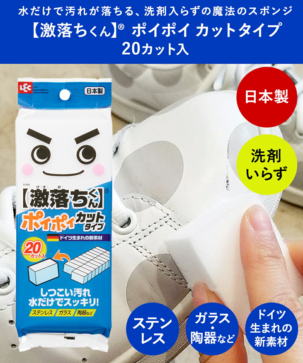 激落ち ポイポイ カットタイプ 20カット入 レック 日本製 | 激落ちくん