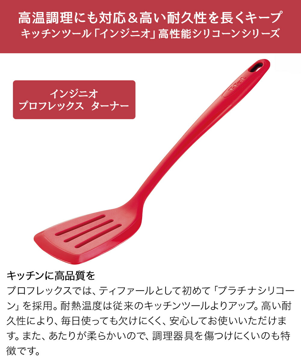 T-fal インジニオ ネオ 12点セット キッチンツール付 ティファール T-fal インジニオ プロフレックス ターナー K12503