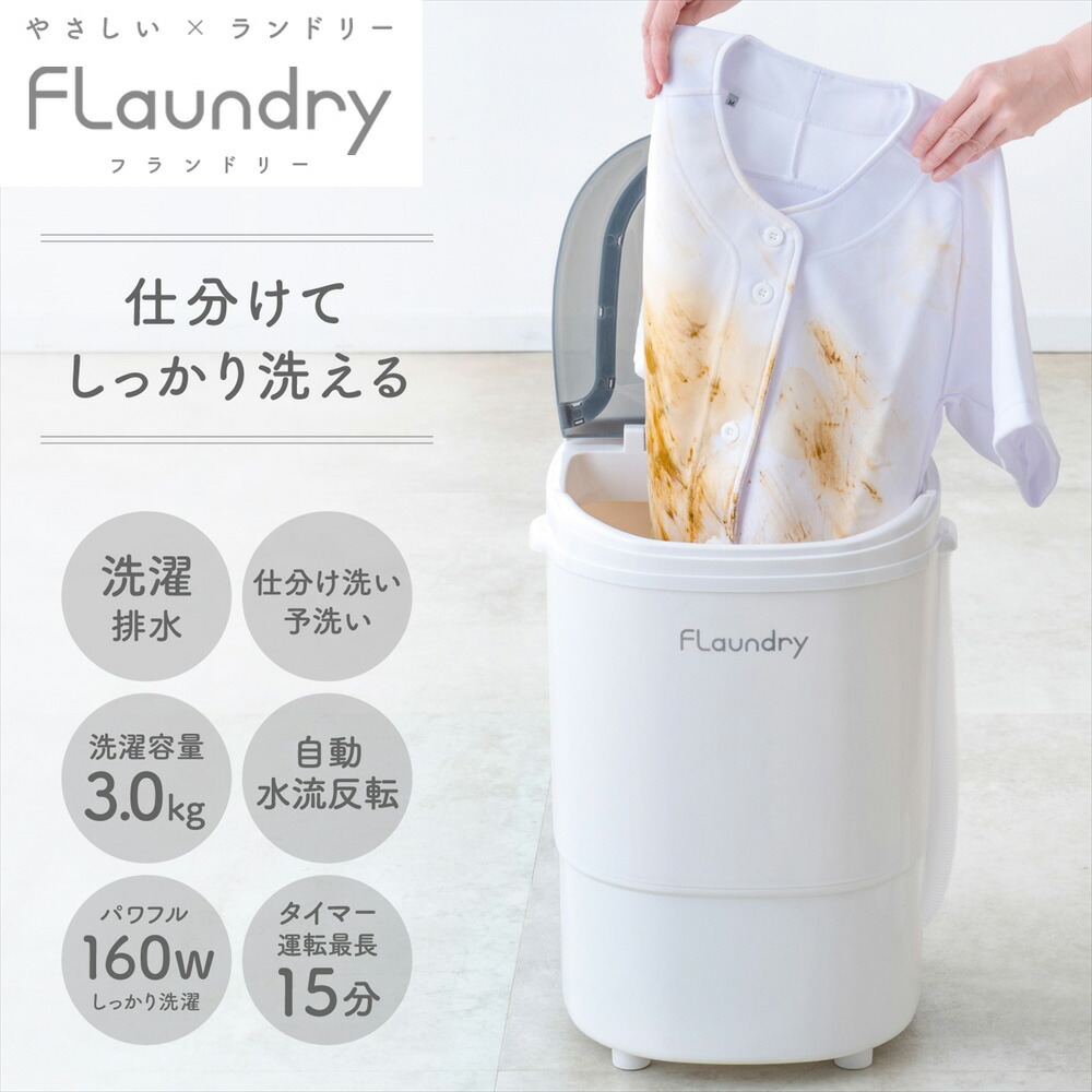 Daiya 小型洗濯機 洗濯容量 3kg 洗濯 すすぎ 排水 仕分け洗い タイマー
