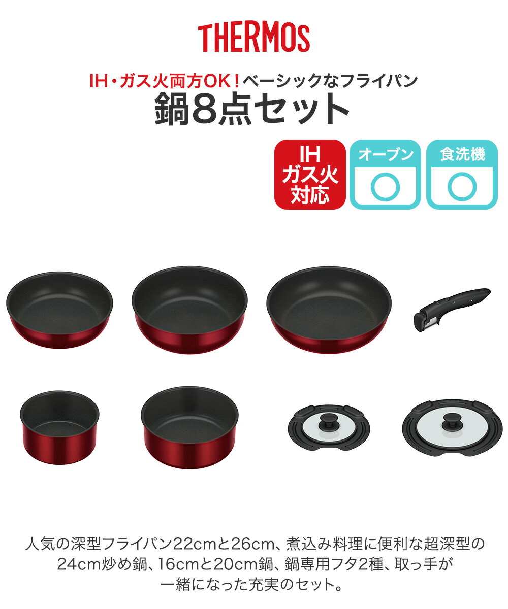 取っ手のとれる フライパン 8点セット IH ガス火対応 ディープレッド