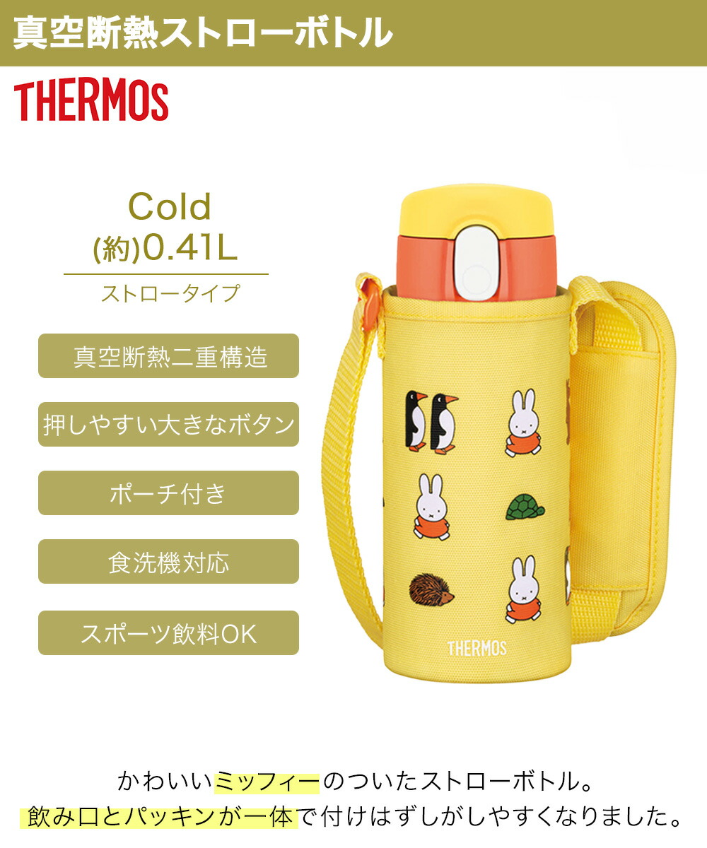 真空断熱ストローボトル 保冷 410ml ミッフィー FJV-400FB サーモス