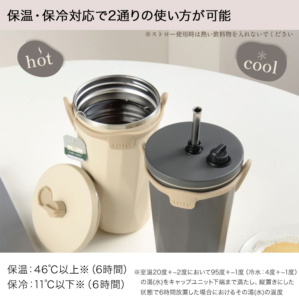 タンブラー 蓋付き ストロー付き 570ml HOT & COOL 3WAY トート 和平