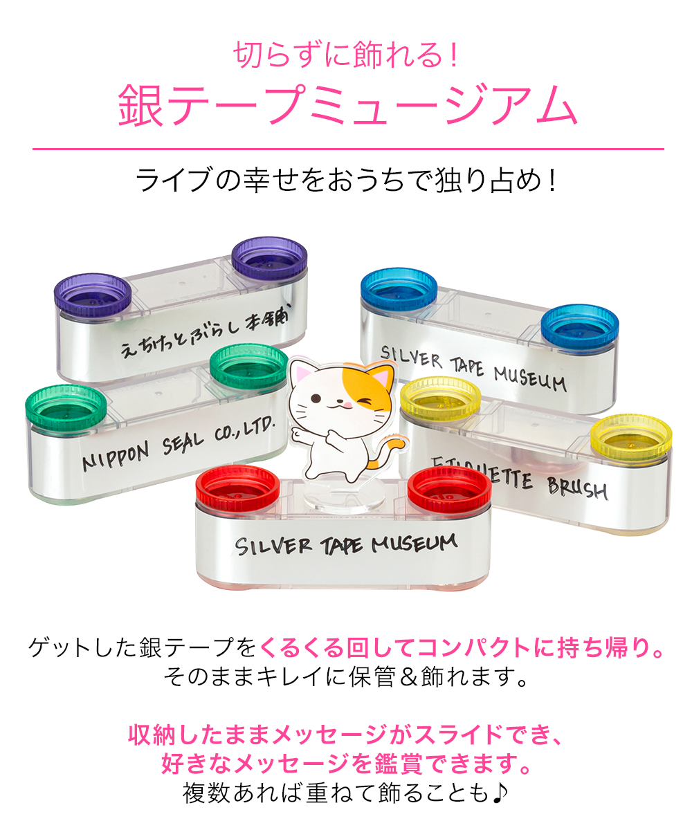 銀テープホルダー 10個セット ニホンシール | 銀テープ 収納ケース