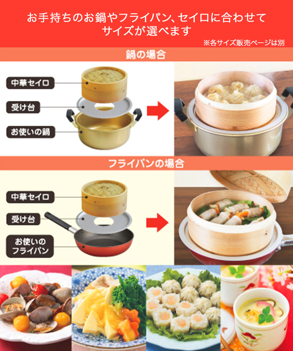 中華セイロ用受け台 26cm - 28cm 兼用 日本製 北陸アルミ | せいろ