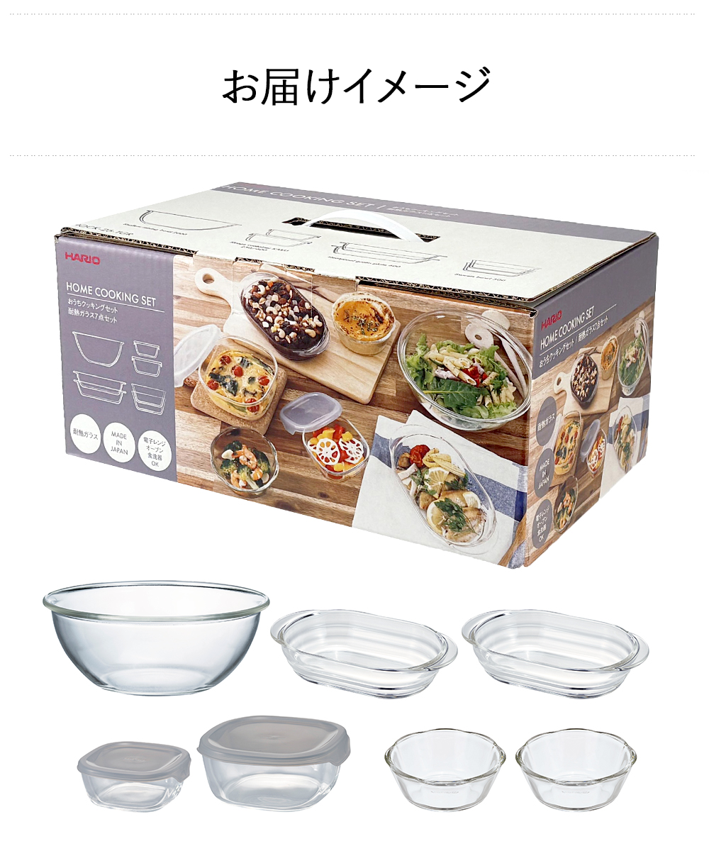 ハリオ 数量限定 おうちクッキングセット 2026 7点セット HOCK-26-TGR