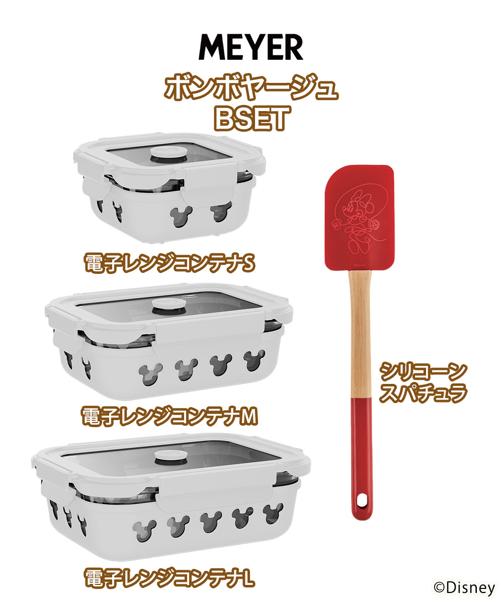 マイヤー ディズニー 保存容器 スパチュラ セット ボンボヤージュ BSET