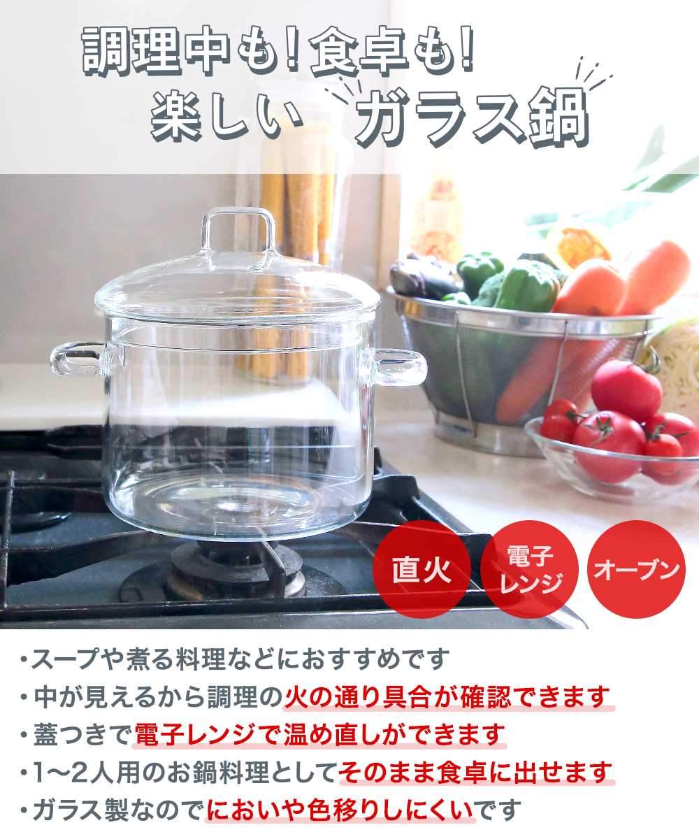 トレードワン 耐熱ガラス 鍋 直火 1.9L | 両手鍋 ガス火 ガス火可 蓋