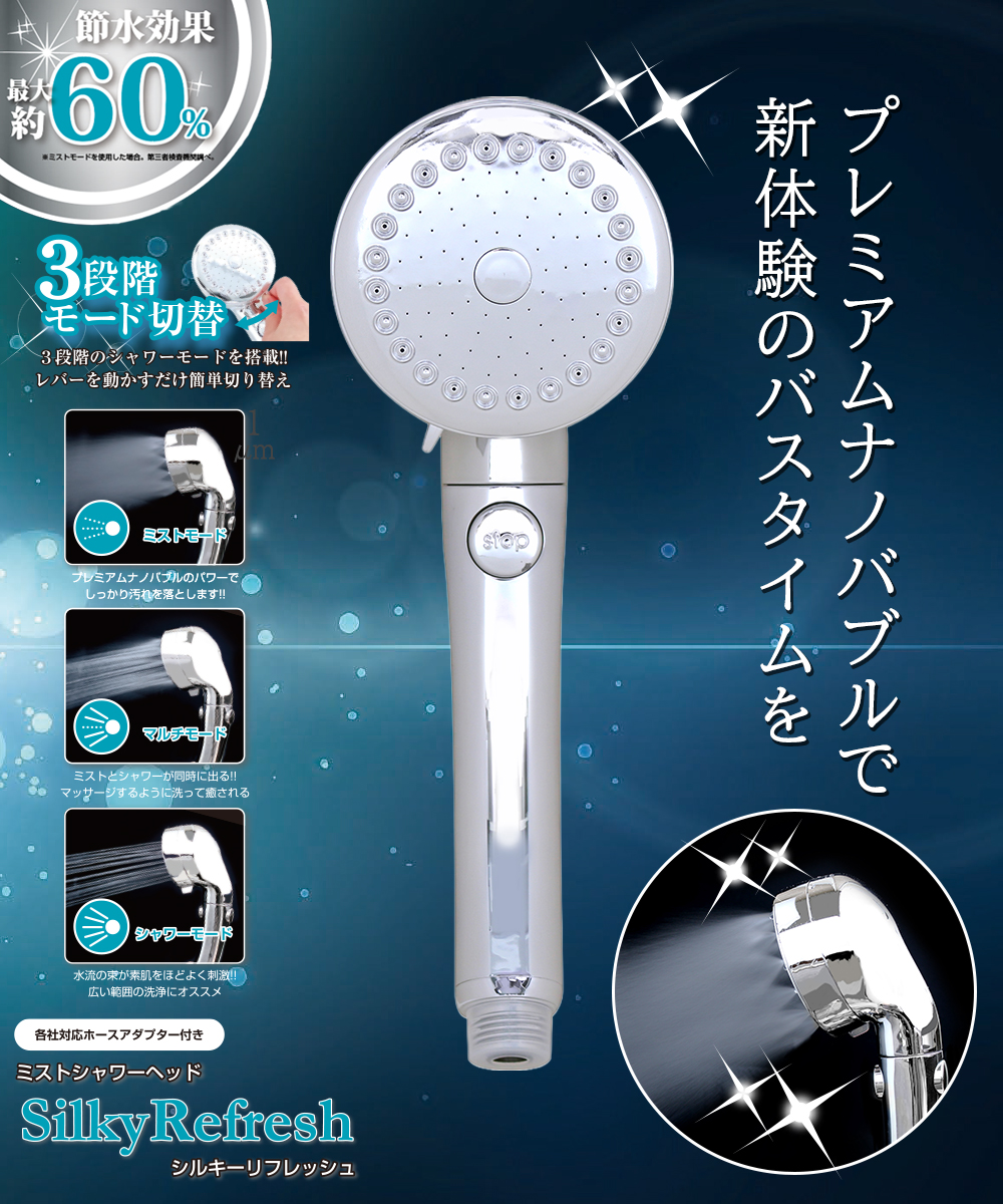 トレードワン シャワーヘッド シルキーリフレッシュ | ミストシャワー