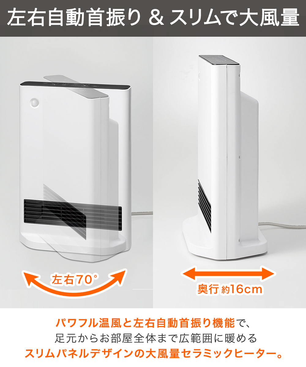 セラミックヒーター 人感センサー 節電センサー CH-T2387 スリーアップ