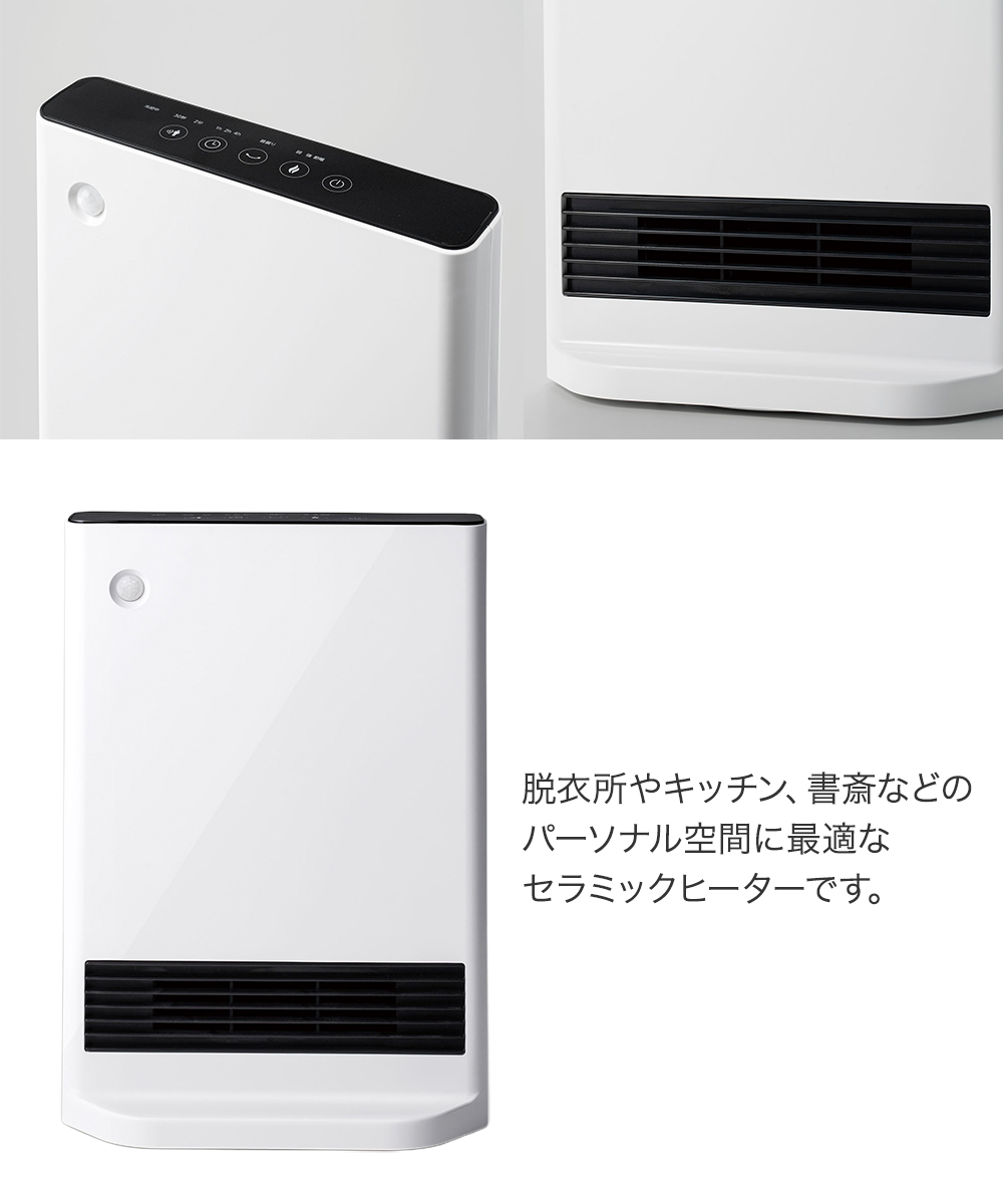 爆買 セラミックヒーター 人感センサー 節電センサー CH-T2387 スリー
