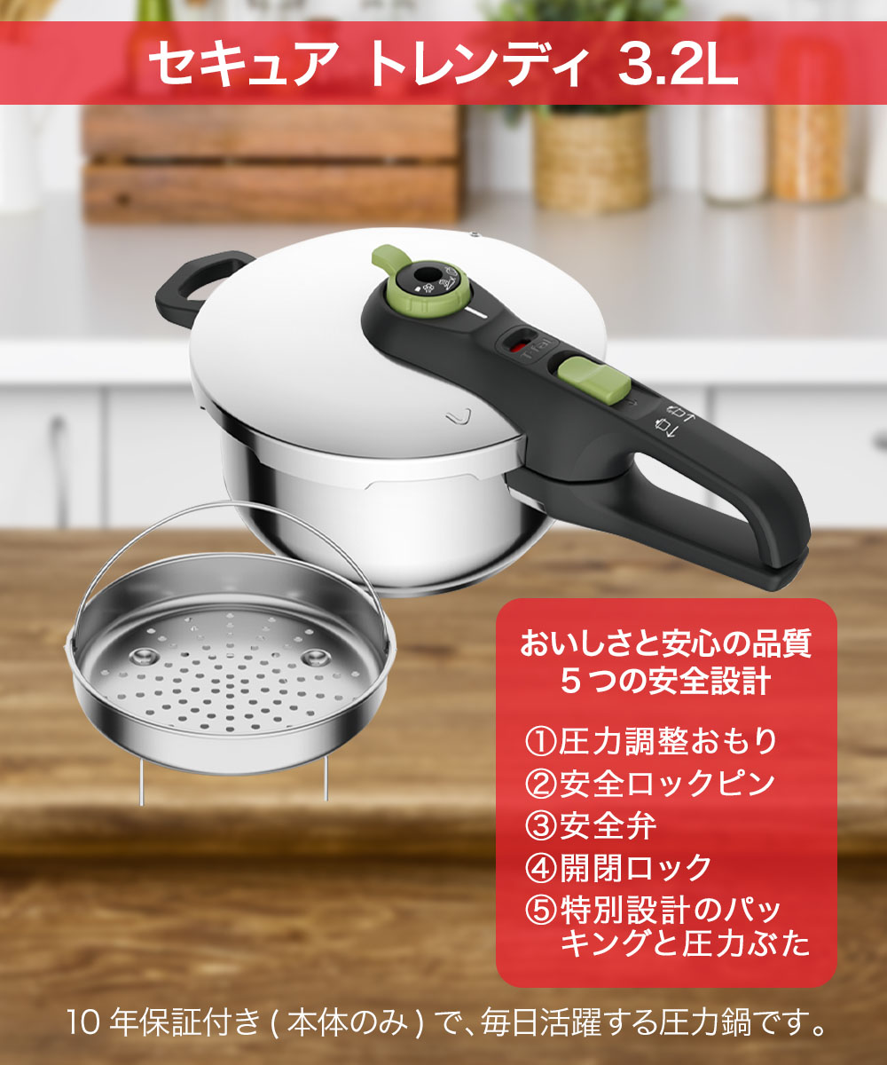 【新品未使用】ティファール T-fal セキュア　トレンディ片手式圧力鍋3.2L ティファール 圧力鍋 3.2L ガス火 IH対応 1-3人用 片手鍋 セキュア