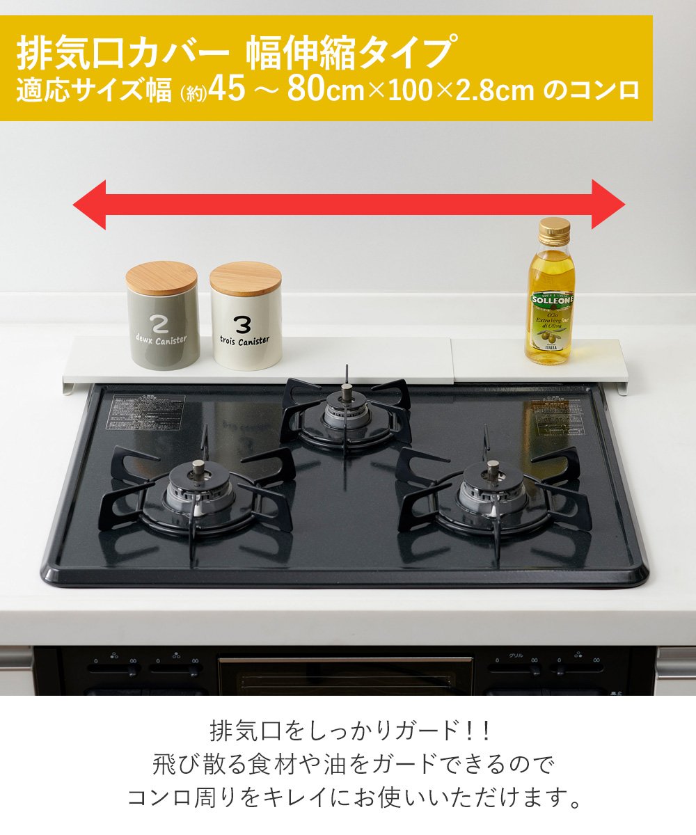 伸晃 排気口カバー | SHINKO 排気口 被せる 幅伸縮可能 コンロ