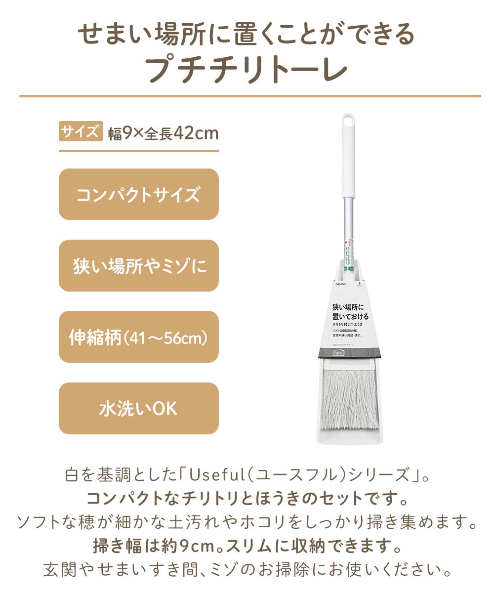 アズマ工業 ほうき ちりとりセット 掃き掃除 伸縮柄 柄約41〜56cm