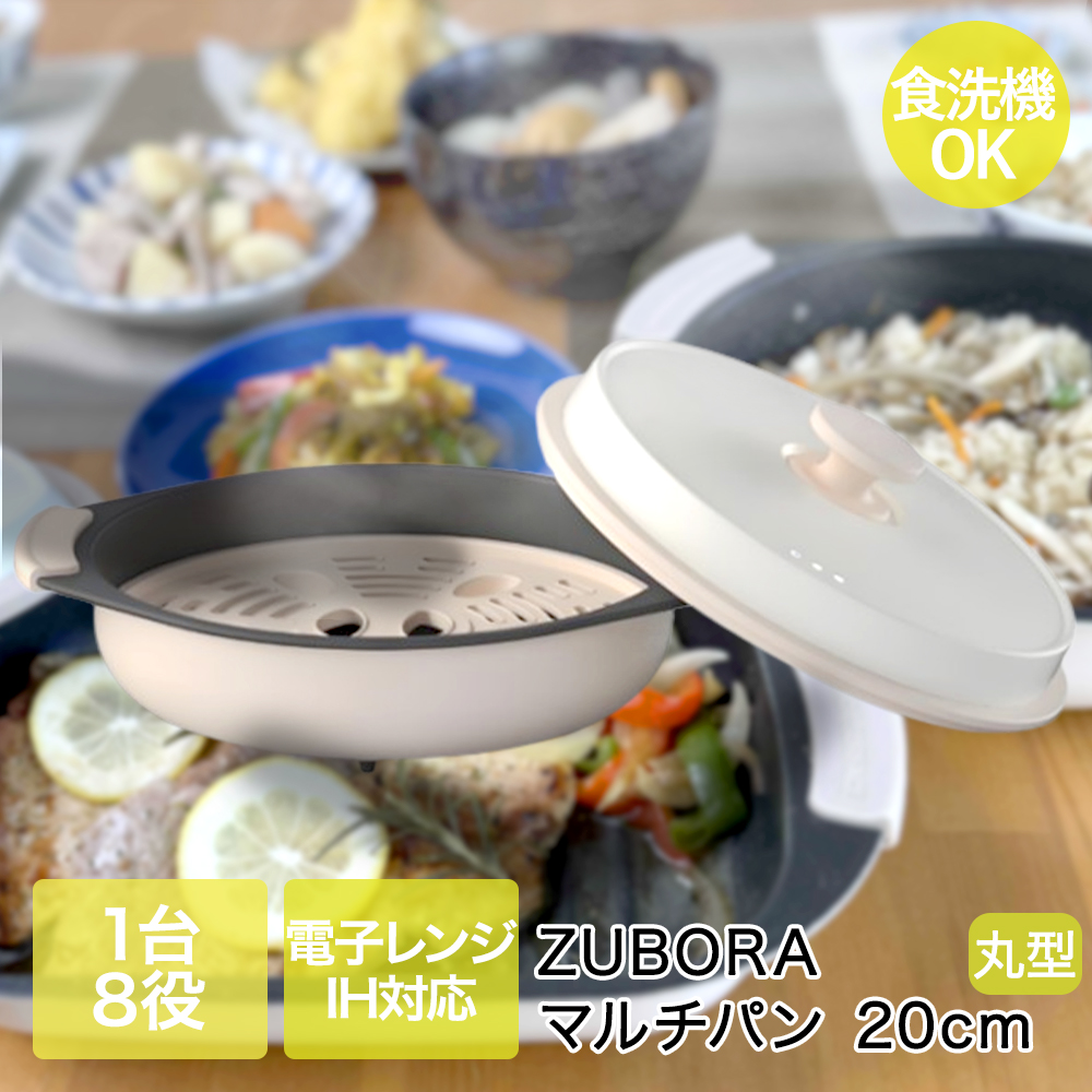 谷口金属 ズボラ マルチパン 20cm 電子レンジ IH対応 食洗機対応