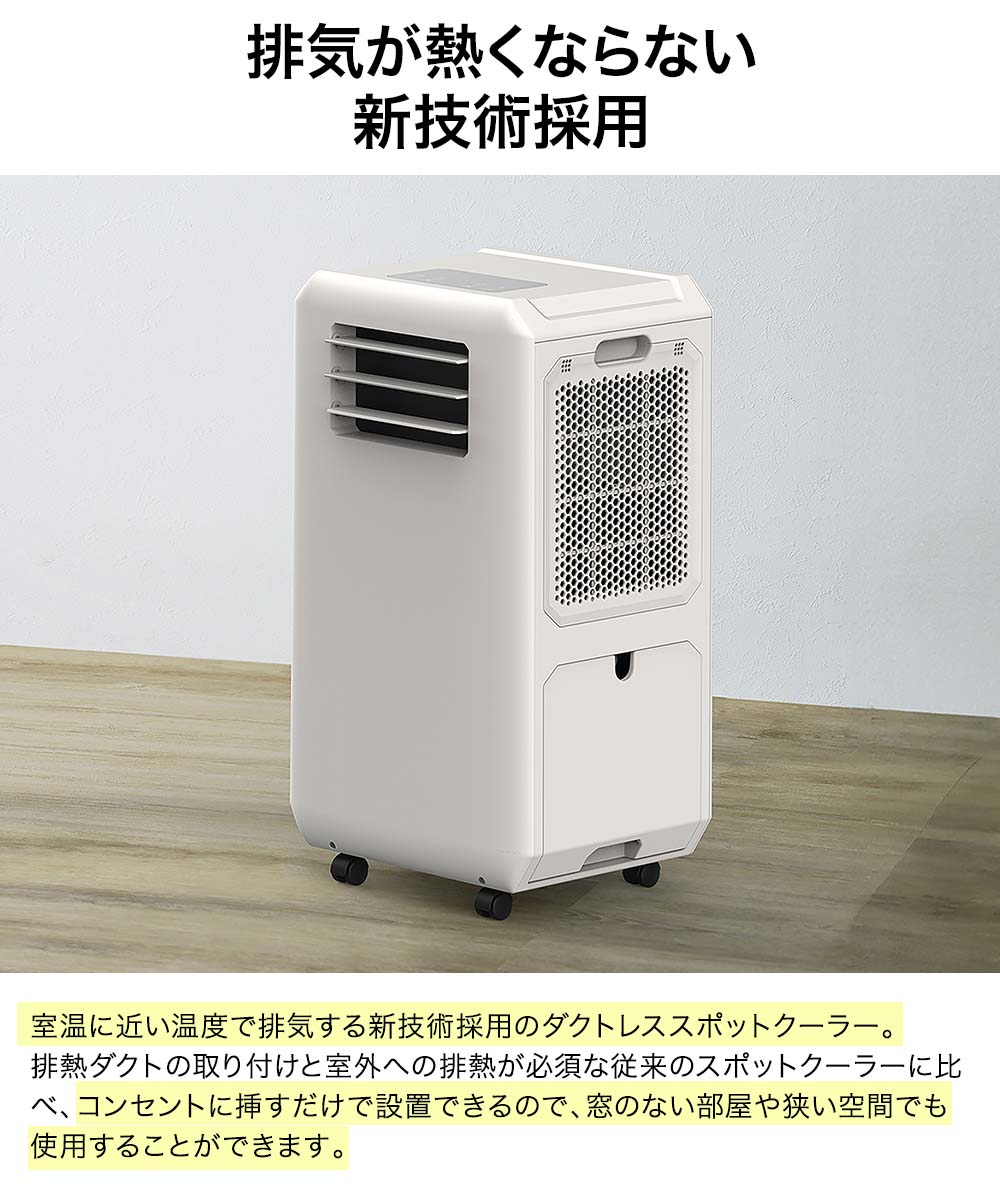 スリーアップ スポットエアクーラー ホワイト 工事不要 DL-T2601