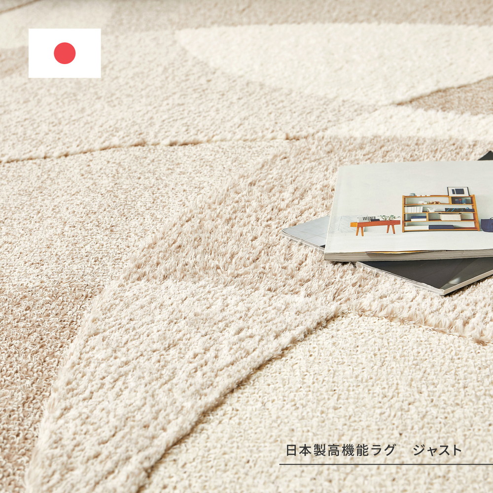 爆買 北欧柄の 国産高機能ラグ 190×240 ジャスト 萩原 日本製 防ダニ
