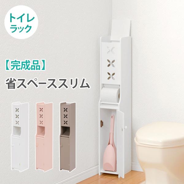 オスマック トイレ収納 ホワイト ハイ ルーバー扉トイレコーナーラック BA-173