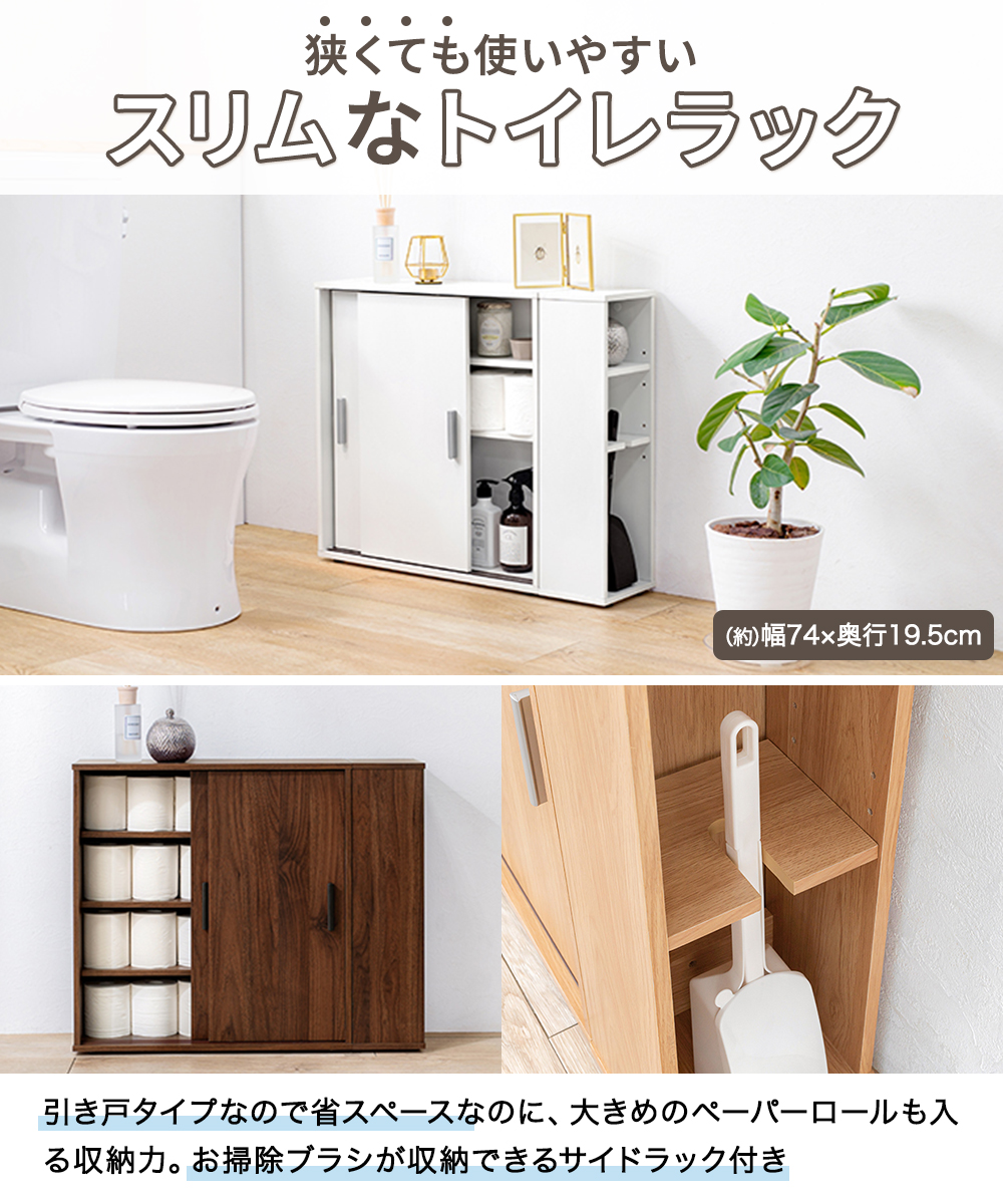 爆買 スリムトイレラック 幅74cm×奥行19.5cm RTR-1139 萩原 | トイレ