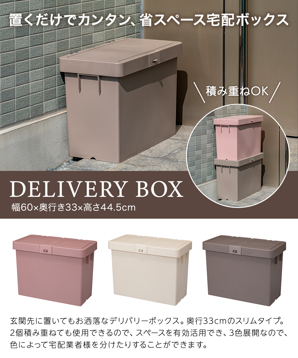宅配ボックス スリム 日本製 同色2個セット | 置き配ボックス 屋外