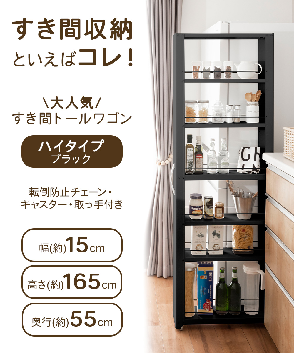 トールワゴン ハイタイプ 幅15cm ブラック | 隙間収納 キッチン トールワゴン ハイタイプ 幅15cm ブラック | 隙間収納 キッチン