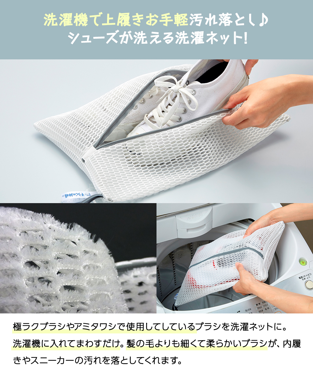 シューズ丸洗い ブラッシングネット ランドリー KBセーレン | マイクロ