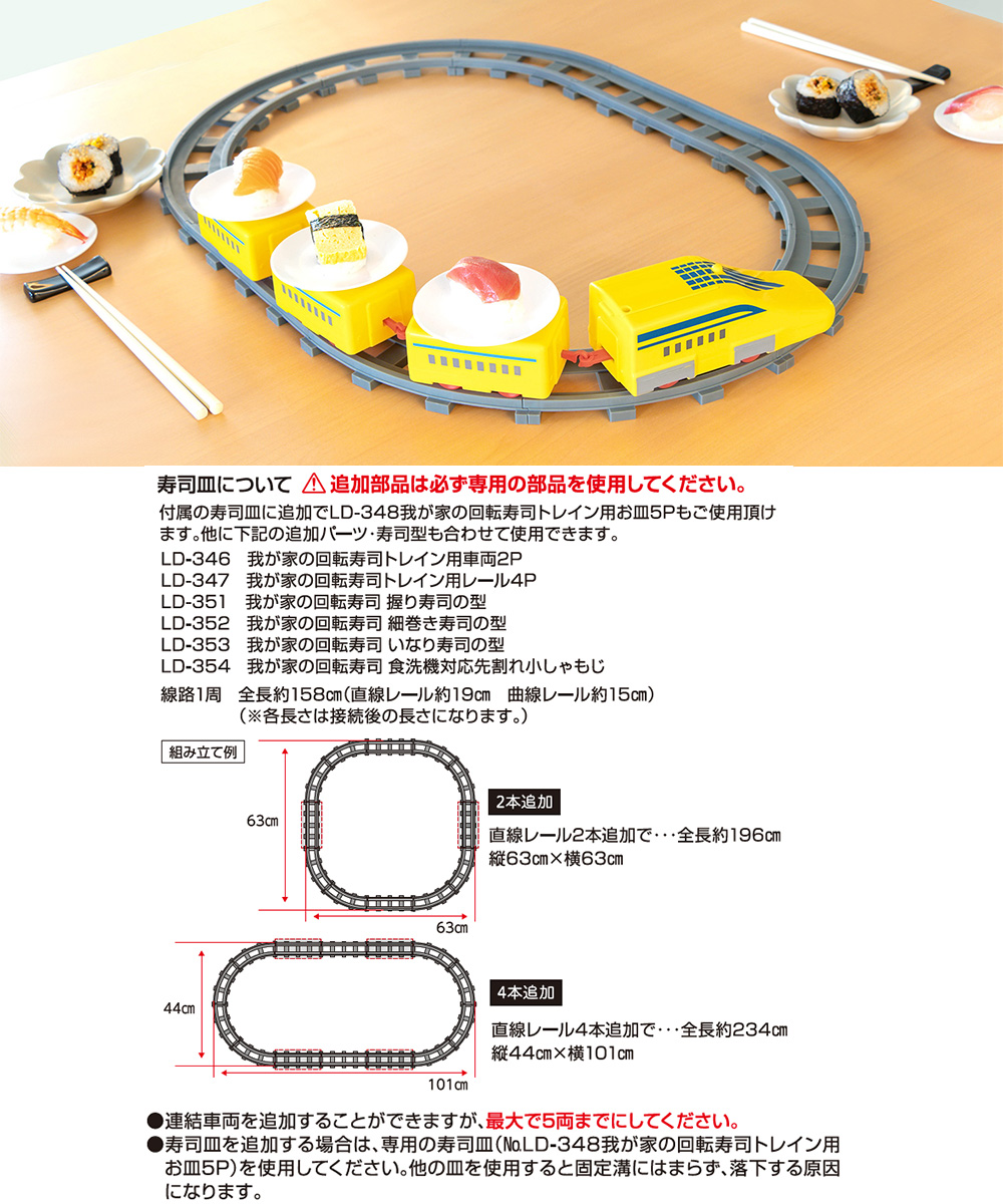 爆買 我が家の 回転寿司 トレイン イエロー LD-345 ベストコ | 回転