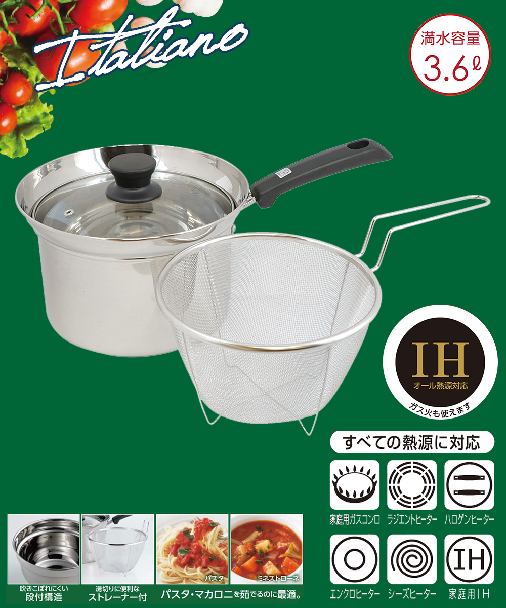 パスタ鍋 パスタパン 18cm ステンレス IH対応 ストレーナー付