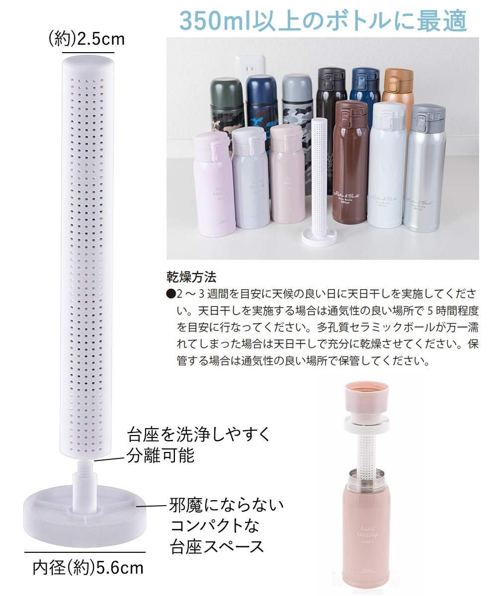 水筒 乾燥 スタンド 抗菌 セラミックボール ドライスティック ホワイト
