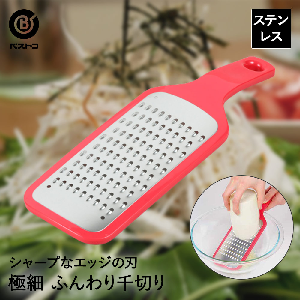 爆買 にんじん・大根ふんわり極細千切り器 | スライサー 千切り