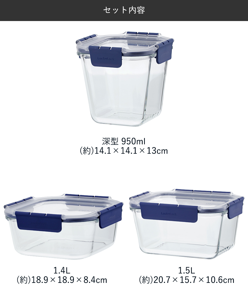 耐熱ガラス 保存容器 950ml 1.4L 1.5L 3点セット ロック＆ロック