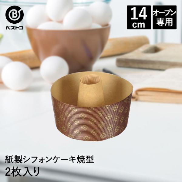お菓子作りセット　大容量セット　製菓　型　シフォンケーキ　製菓グッズ　クッキー型 ch14-01.jpg