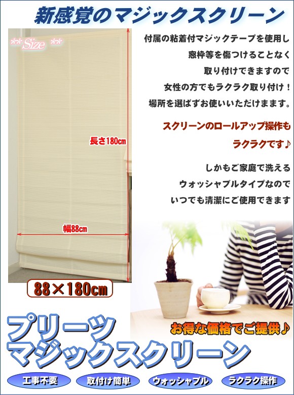 300円引きクーポン配布 マジックシェード 88×135簡単 取付け簡単 工具不要 模様替え カーテン ブラインド 日よけ 日除け 涼しい 1575  1577 ローマンシェード 簡単 涼し トップ