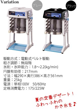 法人限定】 ブロック氷専用 氷削り器 SI-150SS 業務用 | ふわふわ氷