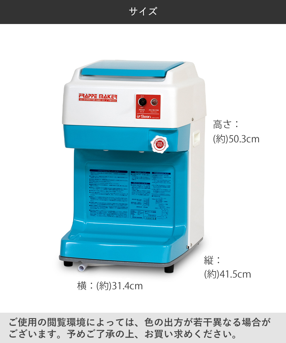 池永鉄工 スワン SWAN バラ氷用かき氷機　FM-500 かき氷機[バラ氷] FM-500 SWAN 池永鉄工 | かき氷,かき氷機,SWAN