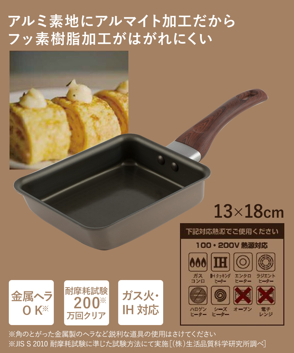 IH対応 玉子焼 13×18cm ARB-1602 クラッセ 和平フレイズ