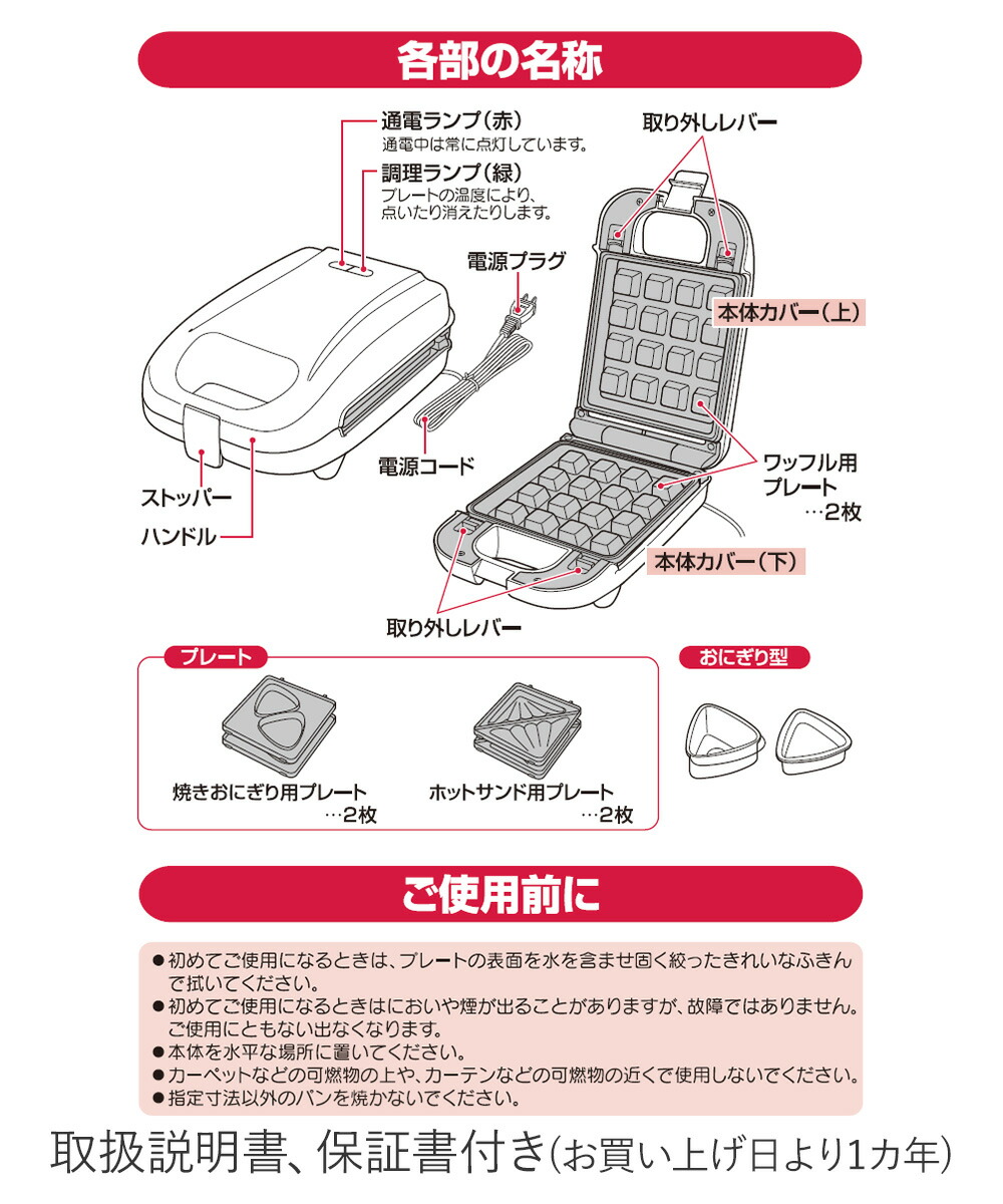 着脱式ホットサンド S 3枚組 電気式 MJ-0612 和平フレイズ | ホット