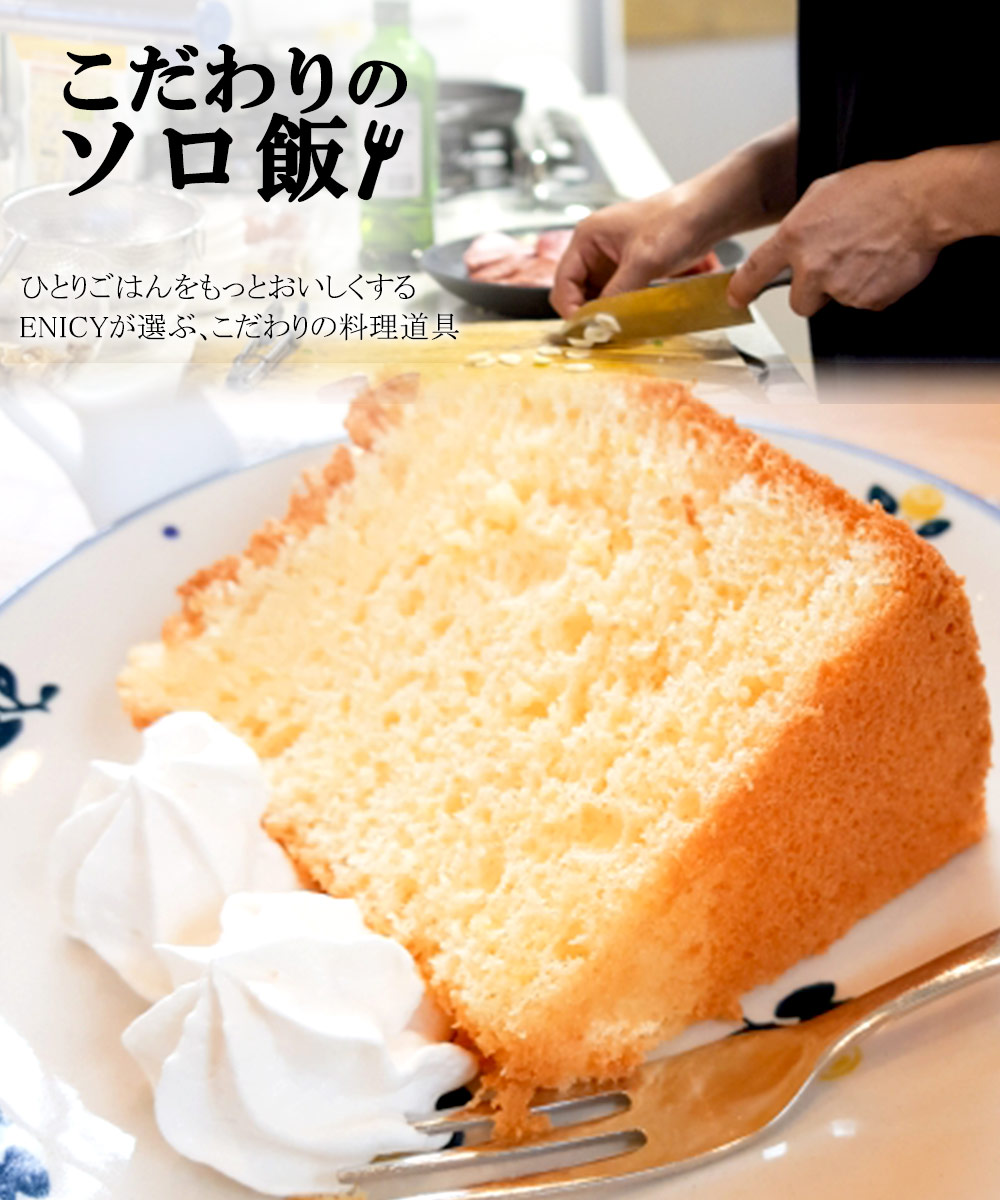 こだわりのソロ飯 シフォンケーキ ケーキ型 泡立て器 粉ふるい へら セット | シフォンケーキ型 スポンジケーキ型 シリコン 電子レンジ  電子レンジ対応 レンジ : z030-set : ロイヤル通販 - 通販 - Yahoo!ショッピング