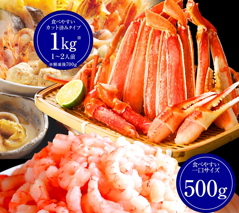 セット 売り切れ間近 送料無料 本ズワイガニ むき甘えび ボイルとむきあまえびセット 切り身（1kg : 1-2人前 ） むき甘えび（500g）蟹 かに カニ ロイヤルグリーンランド - 通販 - PayPayモール パッケージ