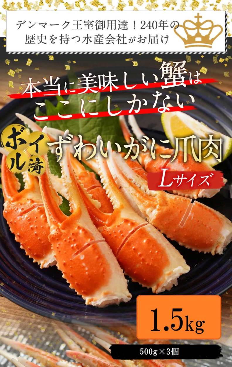 新商品 カニ ハーフポーション 売り切れ間近 ズワイガニ かに爪肉 本ズワイガニ ボイル ずわいがに ｌサイズカニ爪肉 爪付き 1 2kg 60 75個入り 蟹 ズワイ蟹 人気商品