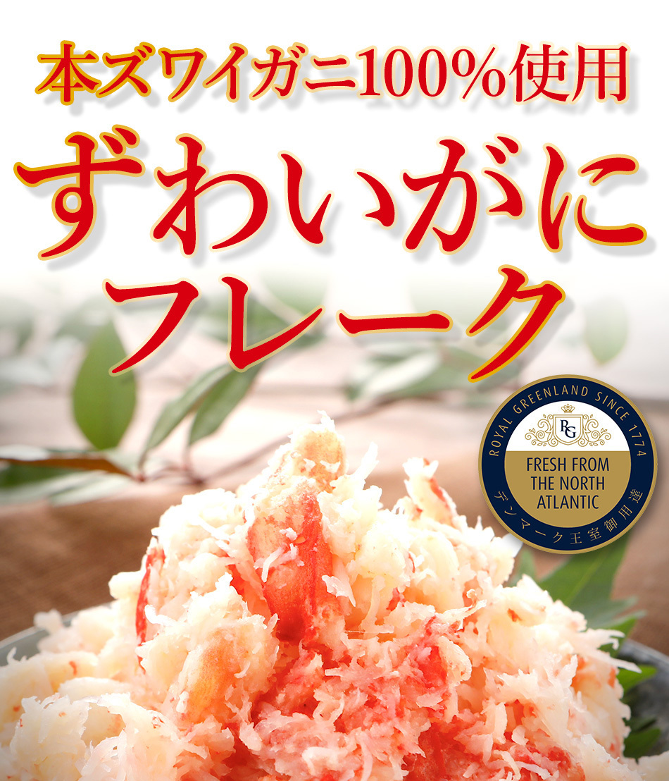 正規店好評 期間限定p10倍 蟹フレーク ほぐし身 1袋 500g 5パック ロイヤルグリーンランド 通販 Paypayモール カニ かに 売り切れ間近 ズワイガニ ズワイ ズワイ蟹 カニフレーク 本ずわいがに ボイル 最安値新作 Hermannslauf De