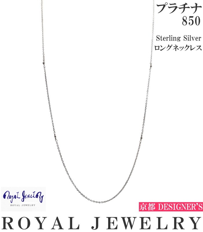 レディース ロングネックレス プラチナ pt850 ミラー シルバー925