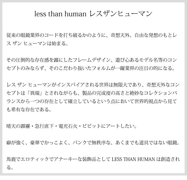 LESSTHANHUMAN/レスザンヒューマン OkaOde/マカオ 5188R2018限定カラー基本レンズ無料 送料無料 定価37，800円 