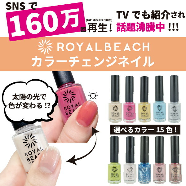 ROYALBEACH ロイヤルビーチカラーチェンジネイル新品正規品話題の進化
