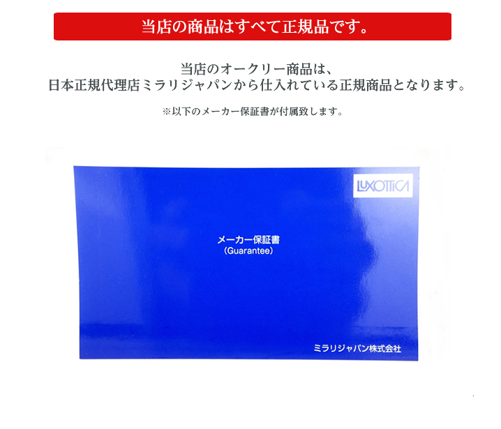 オークリー｜正規品 サングラス｜保証書