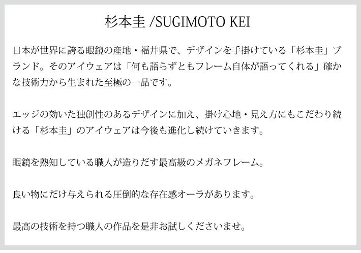 杉本圭/スギモトケイ KS-19 C.2 高橋優さん使用モデル送料無料