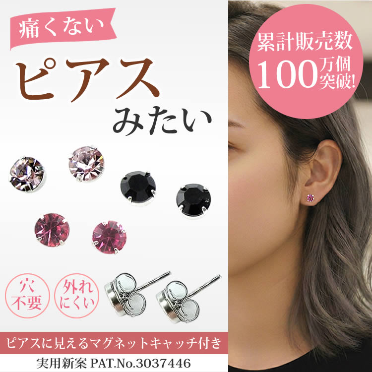 マグネットピアス 6mm スワロフスキー 痛くない ピアスに見える